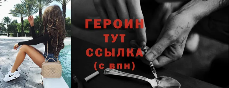 ГЕРОИН Heroin  дарнет шоп  Крым 